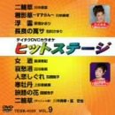 �e�C�`�NDVD�J���I�P �q�b�g�X�e�[�W