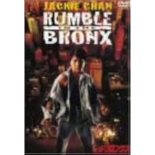 Amazon.co.jp: ナイスガイ [DVD] : ジャッキー・チェン, ミキ