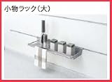 Panasonic システムラック 小物ラック大 QSCK10K HL21