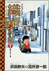 プロゴルファー織部金次郎: 陽の当たる道 (2) (ビッグコミックス) プロゴルファー織部金次郎: 陽の当たる道 (2) (ビッグコミックス)