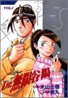 『Dr.無限谷陽 vol.』