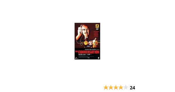 Amazon カンバセーション 盗聴 Dvd 映画