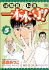 泌尿器科医一本木守! 5