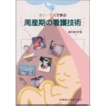 Amazon.co.jp 人気ギフトランキング: 助産学 で、ギフトの設定を使用し