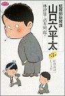 『総務部総務課 山口六平太』3巻