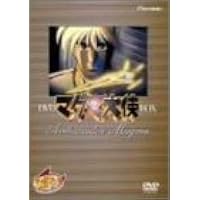 Amazon.co.jp: マグマ大使 DVD-BOX 【初回限定版】 : 岡田真澄