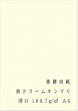 ペーパーエントランス 書籍用紙 A4 コピー用紙 淡クリームキンマリ 厚口 90㎏ 104.7g/㎡ 100枚 製本 両面 55108