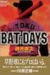 Bat days (講談社コミックス 月刊少年マガジン)