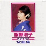 全曲集2001