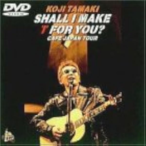 Amazon.co.jp: KOJI TAMAKI '07 ☆惑星☆ TOUR LIVE [DVD] : 玉置浩二