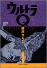『ウルトラQ―Unbalance zone』