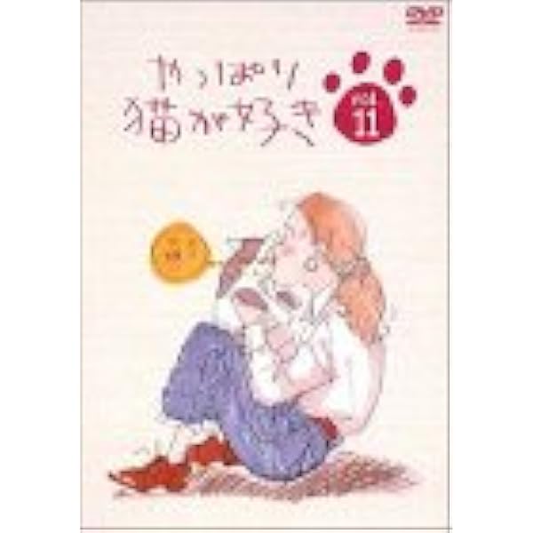 やっぱり猫が好き　DVD BOX vol.14〜19 やっぱり猫が好きVol．14～19ボックスセット | ポニーキャニオン