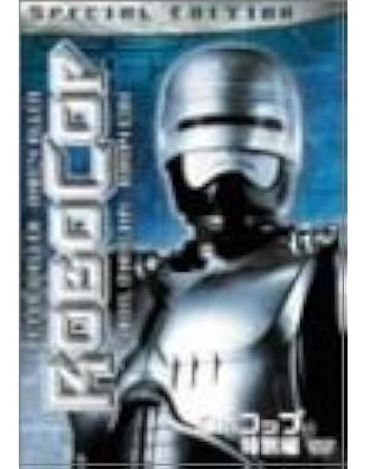 Amazon.co.jp: ロボコップ プライム・ディレクティヴ DVD-BOX