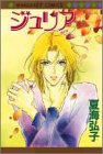 ジュリア