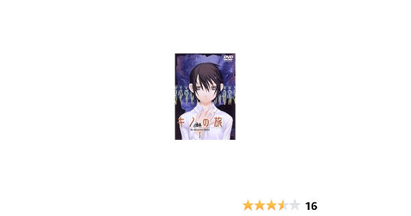 Amazon キノの旅 The Beautiful World I Dvd アニメ