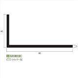 安田株式会社　一般形材　アルミ不等辺アングル　定尺　L=4,000　3×80×40（ｍｍ）　【外構DIY部品】 シルバー