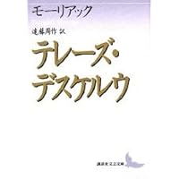 全6巻 モ-リヤック著作集 | F. モーリヤック, 周作, 遠藤, Mauriac