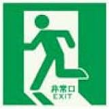 高輝度蓄光式ステッカー　α-FLASH（アルファフラッシュ）標識002　300mm角