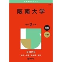 大阪商業大学 (2025年版大学赤本シリーズ) | 教学社編集部 |本 | 通販