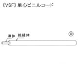 KHD 単心ビニルコード 300V 0.3m㎡ 200m巻 黒 VSF0.3SQ×200mクロ
