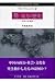 勢 効力の歴史―中国文化横断 勢 効力の歴史―中国文化横断