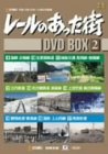 ���[���̂������X DVD-BOX 2
