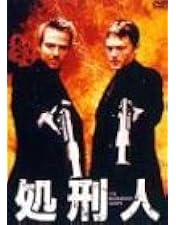 Amazon.co.jp: 処刑人I&II DVDツインパック【初回生産限定