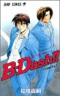 Bーdash!!―松枝尚嗣作