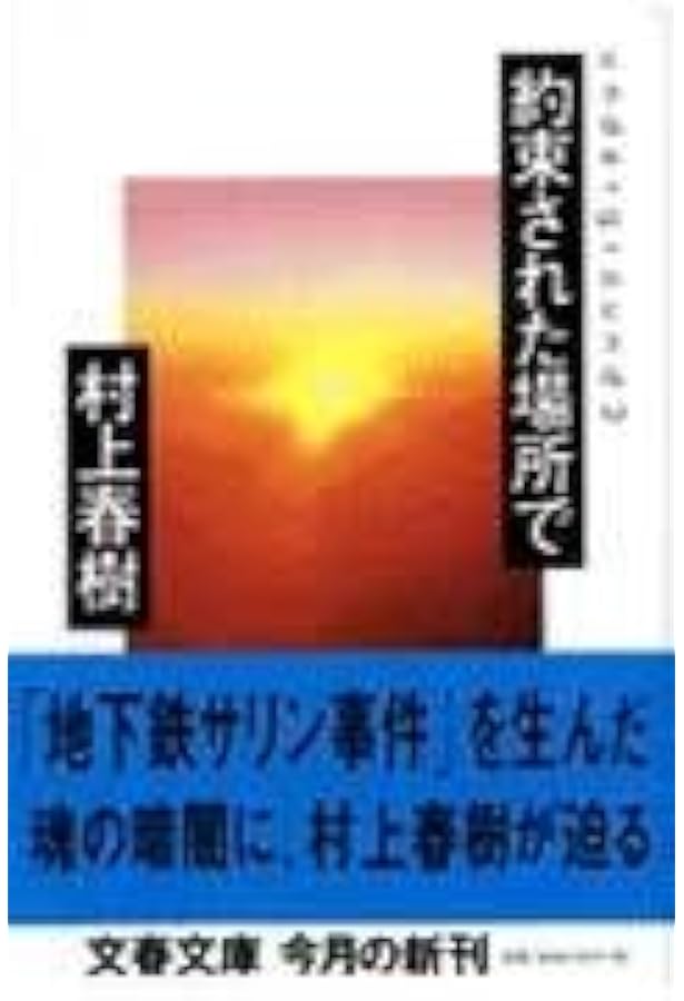 Amazon.co.jp: オウム事件 17年目の告白 : 上祐 史浩, 有田 芳生 (検証