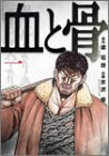 『血と骨』
