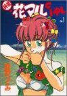 『純情花マルGIRL』