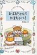 おばあちゃんのかぼちゃパイ (ティモシーとサラの絵本)