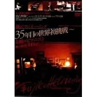 Amazon.co.jp: フジコ～あるピアニストの軌跡～ [DVD] : フジ子