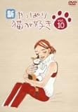 �V�E����ς�L���D�� Vol.10