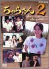 ちゅらさん2 DVDBOX Amazon.com: ちゅらさん2 DVD-BOX : Movies & TV