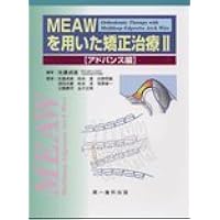 機能的咬合構築を目指す不正咬合の矯正治療 | 佐藤貞雄、白数明義 |本