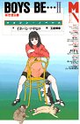 『BOYS BE…』2巻