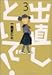 出直しといで!(3) (アッパーズKCDX)