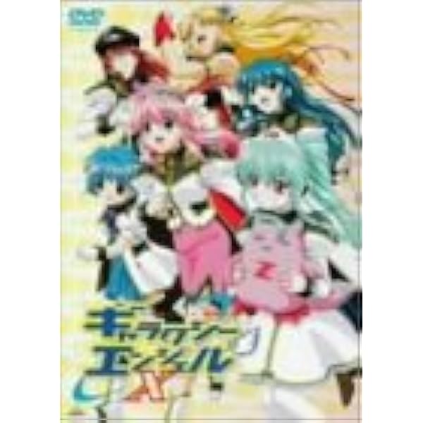 Amazon.co.jp: ギャラクシーエンジェルX(4)~(6)限定スペシャル
