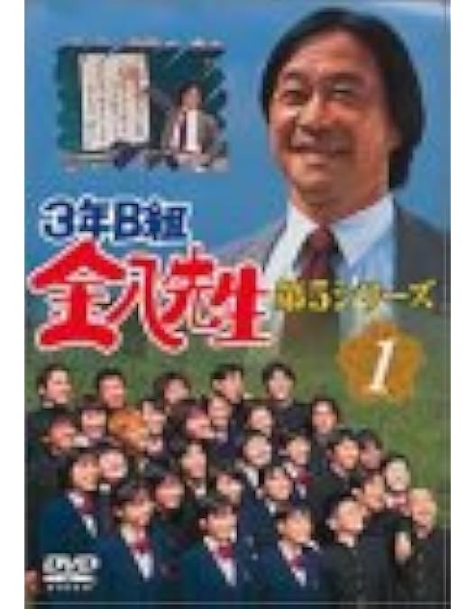 3年B組 金八先生 第4シリーズ 全12巻セット DVDレンタル落ち 3年B組金八先生 第4シリーズ 平成7年版 レンタル落ちDVD 1～11巻