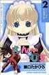 恋愛出世絵巻えん×むす 第2巻 (少年チャンピオン・コミックス)