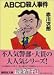 ABCD殺人事件 (講談社文庫)