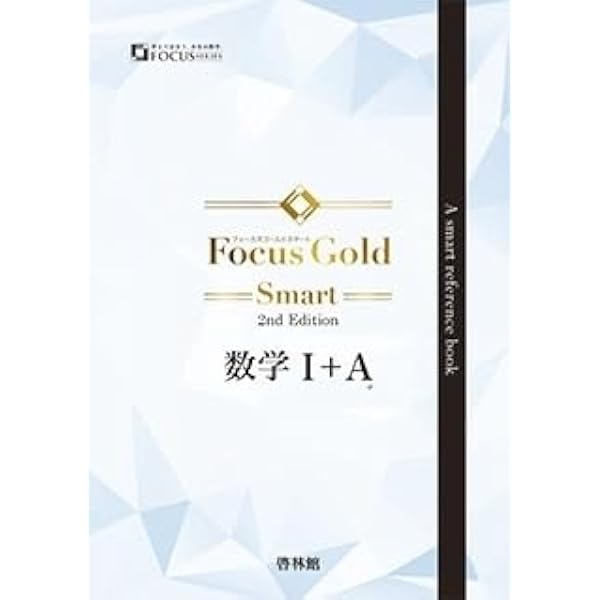 Focus Gold Smart数学II |本 | 通販 | Amazon