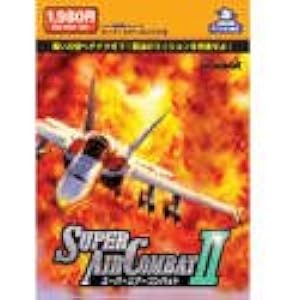 スーパーエアーコンバット 2