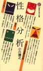 性格分析