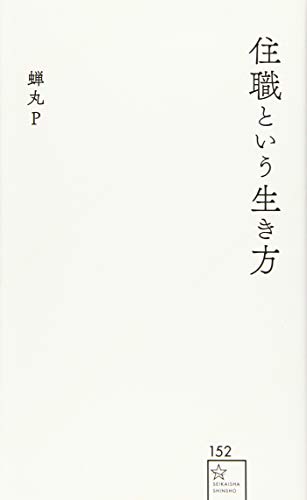 オライリー 無料電子書籍 住職という生き方 (星海社新書) バイ
