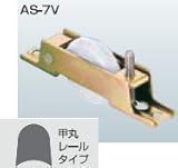 VIP調整戸車　デルリン車　30mm丸（甲丸レール用）　Vレール用ではありません