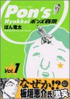 『ポンズ百景』