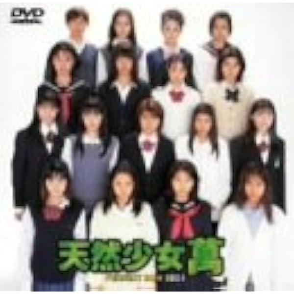 Amazon.co.jp: 天然少女萬NEXT～横浜百夜篇～特別版 [DVD] : 酒井彩名