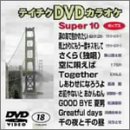 �e�C�`�NDVD�J���I�P �X�[�p�[10���|�b�v�X�ҁ�
